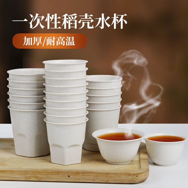 Daoying disposable cup for home office reception tea drinking cup Kung Fu tea cup food grade thickened rice husk water cup rice husk water cup 150ml six packs (120 in total)