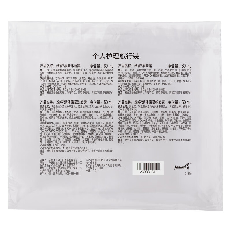 Amway personal care travel set (shampoo + conditioner + shower gel + body lotion) 1 set