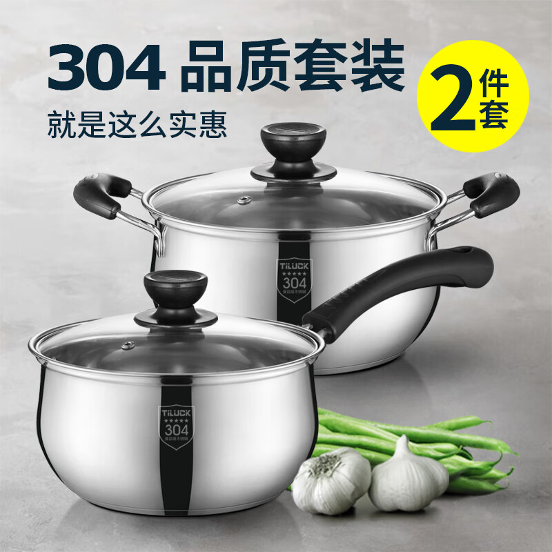 Tilok 304 stainless steel 2-piece combination pot set soup pot milk pot two-piece set household induction cooker universal cooking pot 4-piece set (medium size)