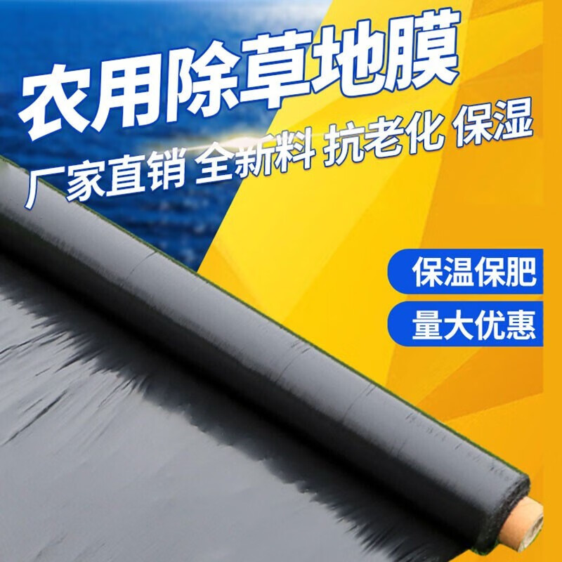 Agricultural mulch plastic film black mulch film planting weed control weed insulation moisturizing orchard fruit tree planting land vegetables 5 pounds black 1 silk thick 0.6 meters wide 350 meters long