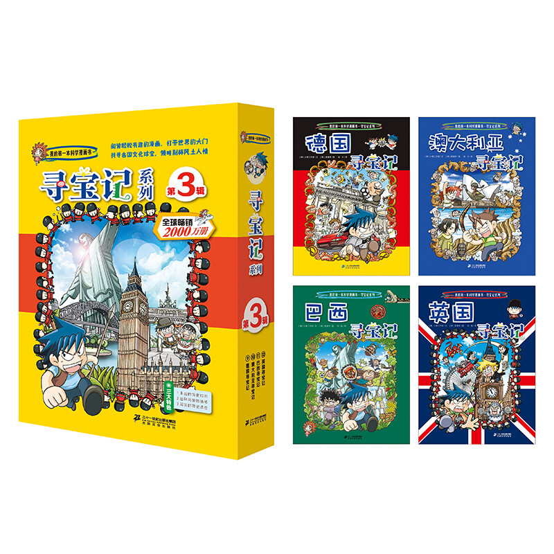 Global Treasure Hunt 9-12 Germany + Australia + Brazil + United Kingdom (Open the door to the world for children) My first historical knowledge comic book Children's Popular Science Encyclopedia Comic Book Genuine 6-14-year-old Children's Popular Science Encyclopedia