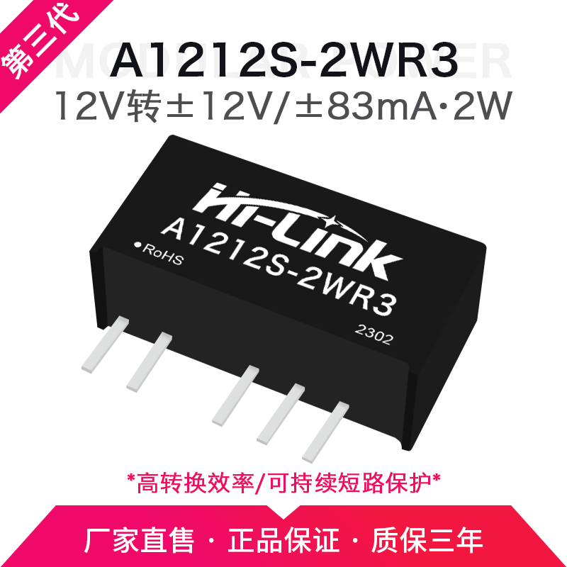 Hailingke A1205S-2WR3 A1203/A1209/A1212/A1215/A1224 power isolation module third generation A1212S-2WR3 12V to 12V