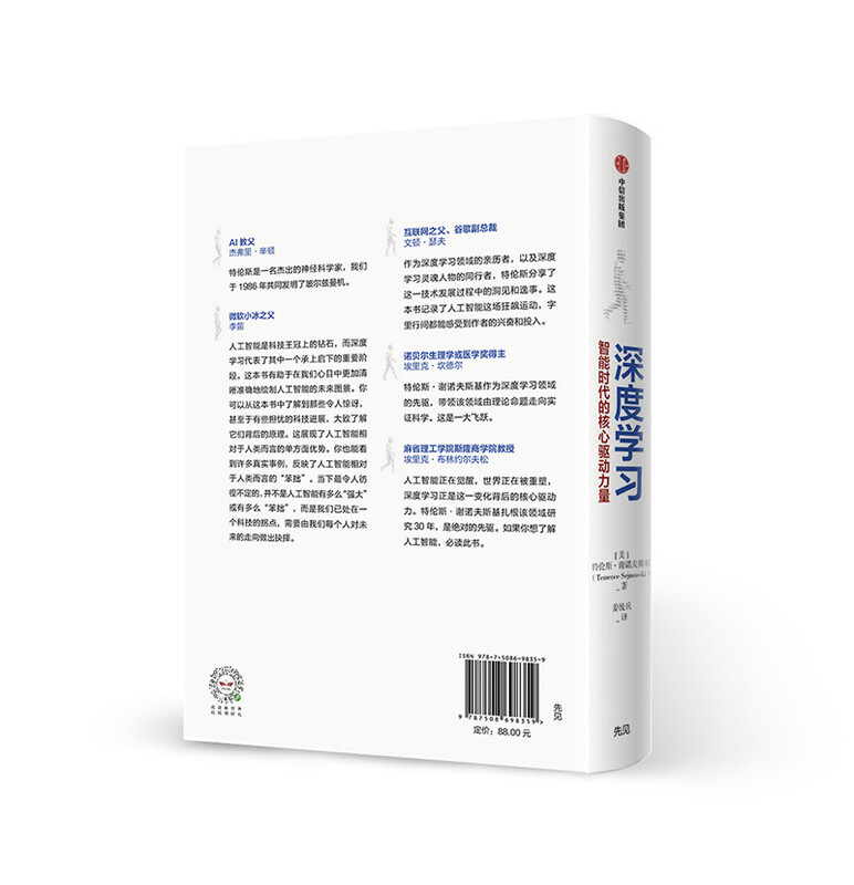 Deep learning is the core driving force of the intelligent era. The world's top ten AI scientists. Academician of the Fourth Academy of the United States. Author of large language models. Terrence Shenovsky. Li Feifei. Turing Award winner Jeffrey Hinton. Recommended by Li Di. Artificial intelligence. Embodied intelligence.