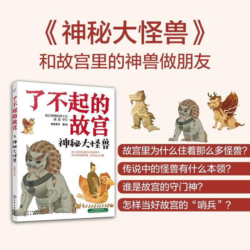 The Great Forbidden City + The Great Geography of China (set of 13 volumes) 6-14 years old