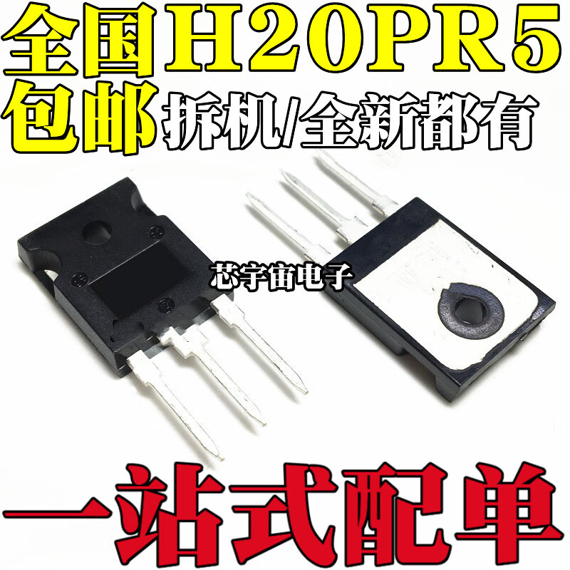 Disassembled/new imported H20PR5 40A1350V direct plug TO-247 high power induction cooker IGBT tube