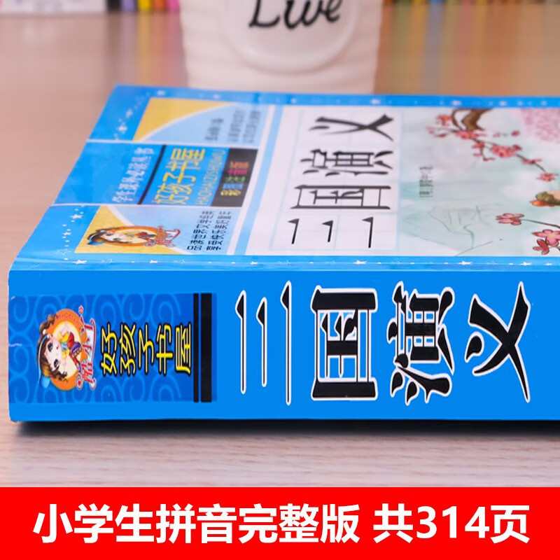 School Recommendation Romance of the Three Kingdoms Primary School Edition with Pinyin Children's Phonetic Edition Accessible Reading Edition Children's Edition Fourth, Fifth, and Sixth Grade Color Pictures Student Edition Youth Edition Original Vernacular Text Vernacular Beautiful Paintings