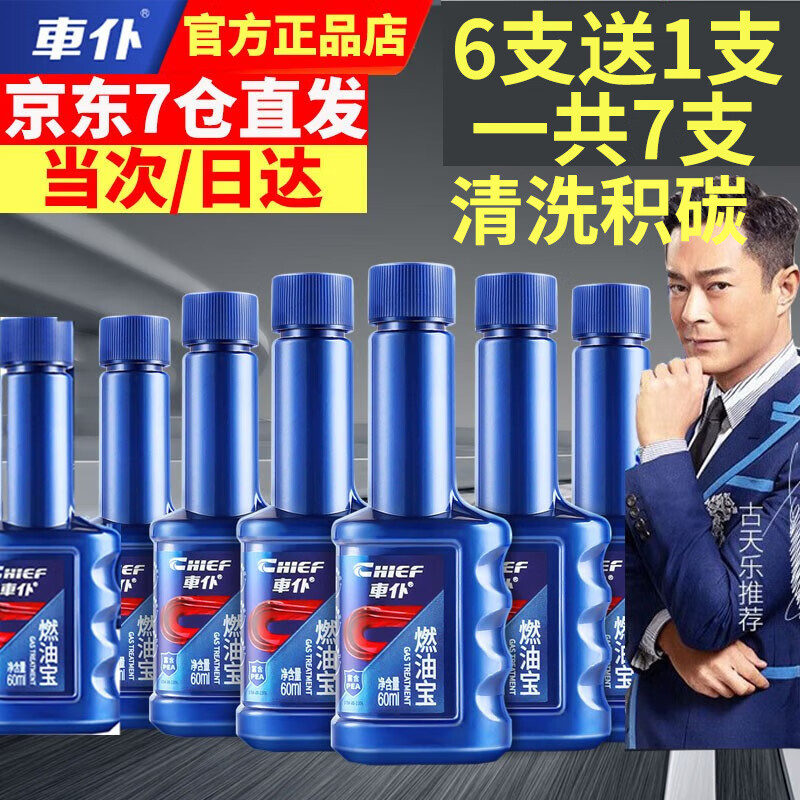 CHIEF Fuel Treasure Three-way Catalyst Fuel Injector Removes Carbon Deposits, Gasoline Additive Cleans Oil Circuit, Removes Carbon Inside the Engine, 6 Blue Bottles + 1 Blue Bottle (A Must for Car Owners)