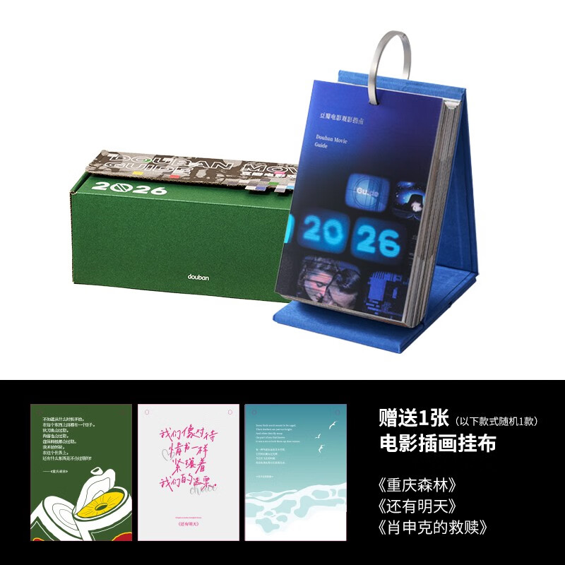 2026 Douban Movie Calendar (Movie Viewing Guide) Classic Edition - Seawater Blue Literary Desk Calendar New Year's Creative 100-Yuan Gift Desktop Ornament