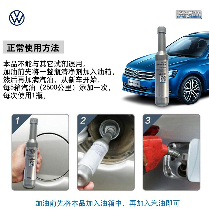 Volkswagen SAIC Volkswagen Original Fuel Treasure 150ml gasoline detergent engine fuel additive protection agent 6 bottles