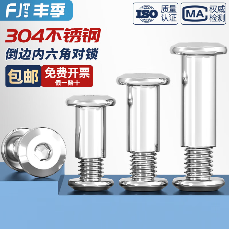 Fengji 304 stainless steel locking screw nut beveled inner hexagonal nut furniture connection plywood butt bolt M3-M8 M6*20 rod diameter 8 5 sets