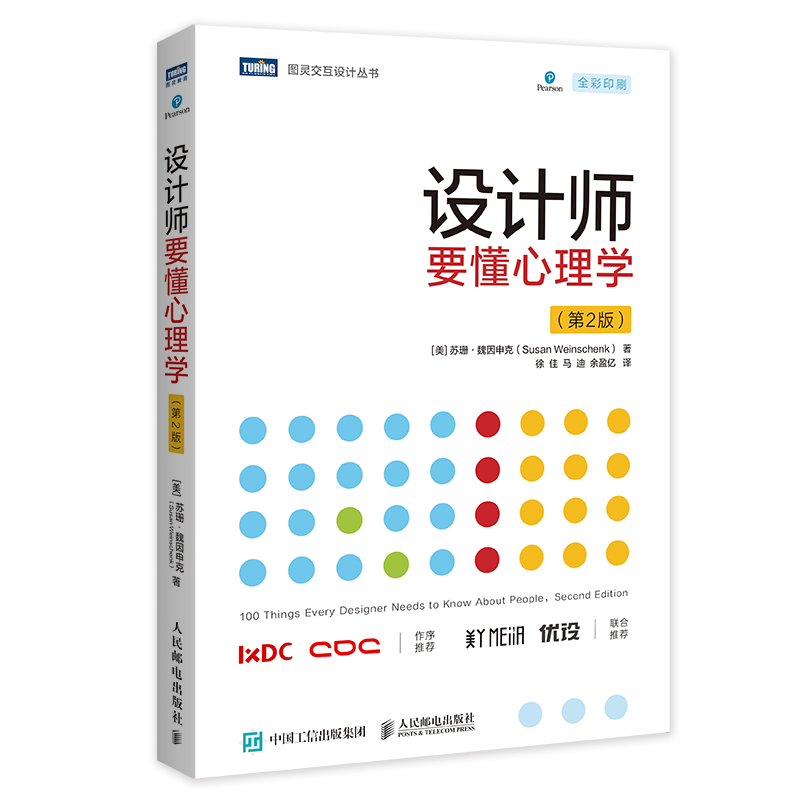 Designers Must Understand Psychology 2nd Edition Graphic Interaction Design Psychology User Experience User Psychological Decision Making Perception Web Interaction Design Produced by Turing