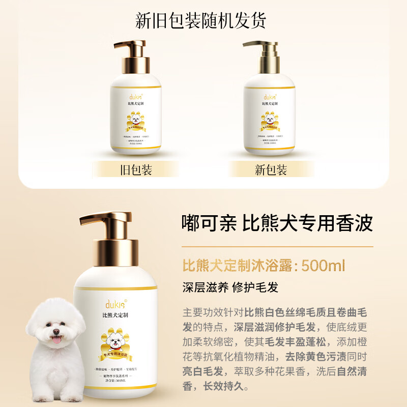 DUKEQIN Bichon Frize Special Dog Shower Gel Pet Shampoo White-haired Bichon Frize Puppy Bath Removes Yellow Fragrance Deodorizing Bath Lotion