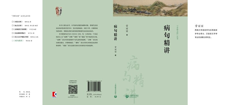 Essay on Diseased Sentences (Careful Words and Sentences Series)