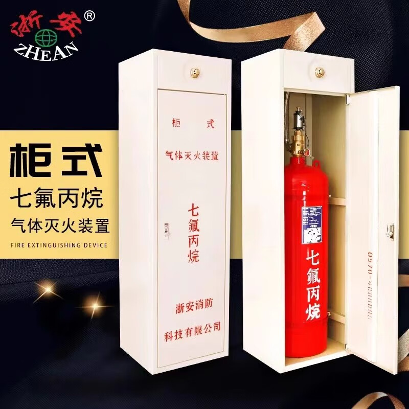 Zhe'an heptafluoropropane fire extinguishing device emergency disaster relief aerospace petroleum and petrochemical national fire certification fire equipment cabinet heptafluoropropane cabinet heptafluoropropane 70L