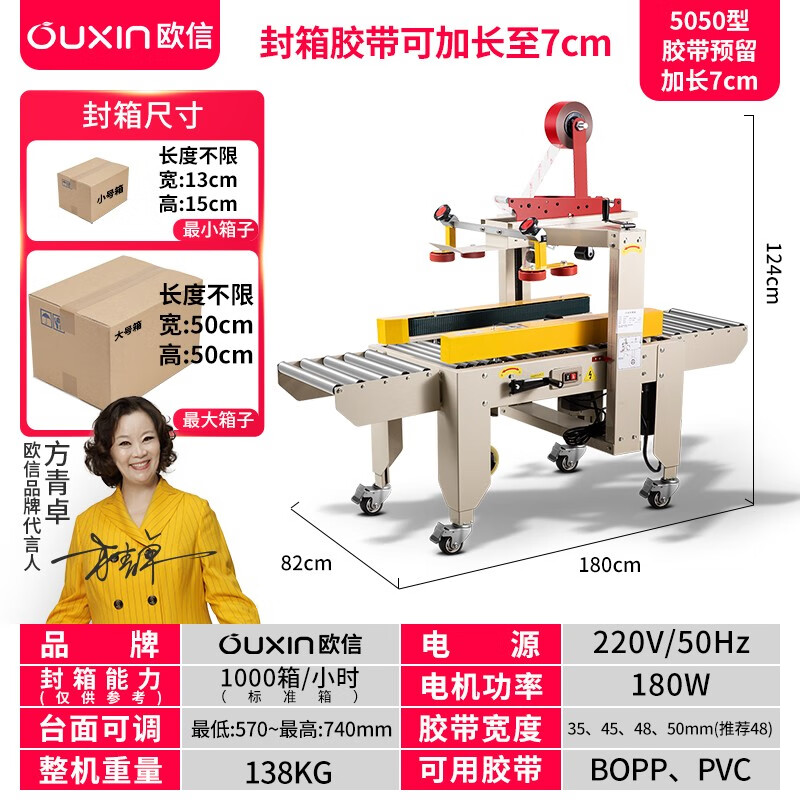 Ouxin Office Stationery Ouxin Fully Automatic Sealing Machine Express Packing Machine E-commerce Special Tape Carton Artifact Sticker Single Machine OX-5050 Type 7cm