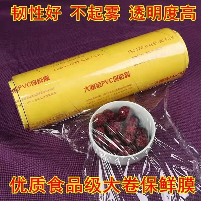 ShouMi large roll cling film large pvc supermarket hotel transparent cling film wholesale vegetable and fruit cling film commercial 30 cm wide * 300 m (about 2.1 catties)
