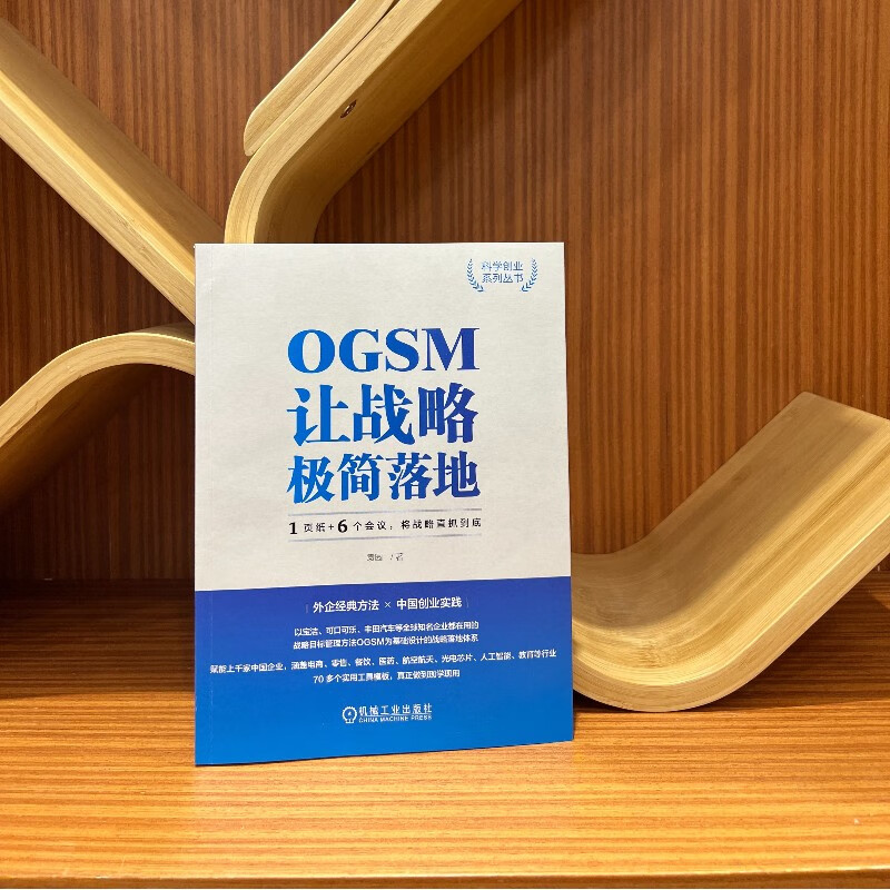 OGSM simplifies the implementation of strategy with 1 page + 6 meetings to grasp the strategy to the end