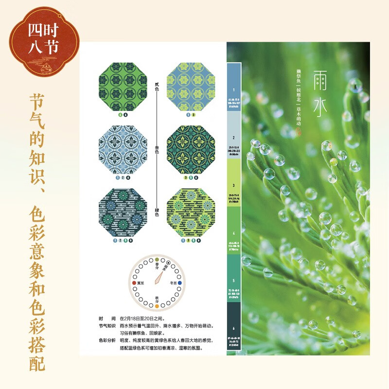 Colors of the Country: Illustrated Book of Traditional Chinese Color Combinations (produced by Huike)