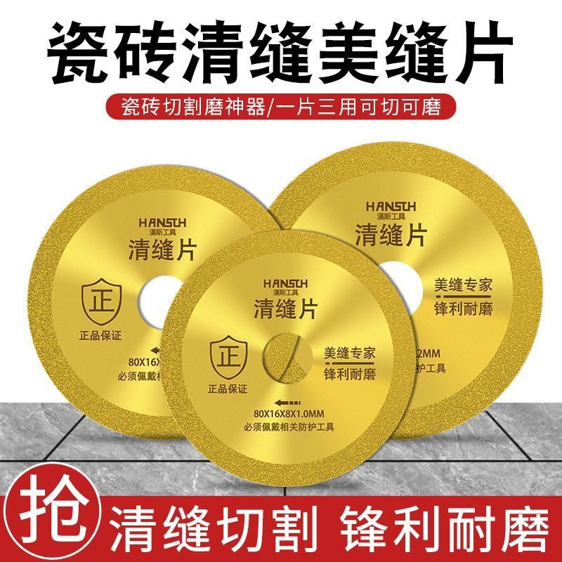 Vinoa ceramic tile beauty seam cutting disc special angle grinder seam clearing saw blade emery slit grinding disc hand grinder 100mm straight 60 within 16 thick 1.0MM one piece