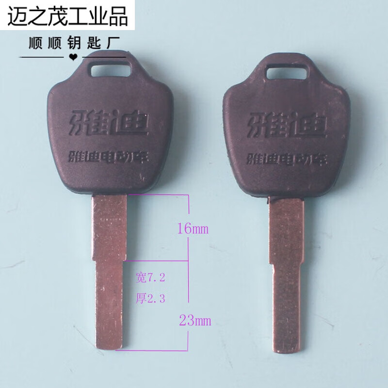 20 pieces of Yadi electric car key embryos, internal tooth keys, blank key materials, electroplated car key embryos, wholesale 50 pieces