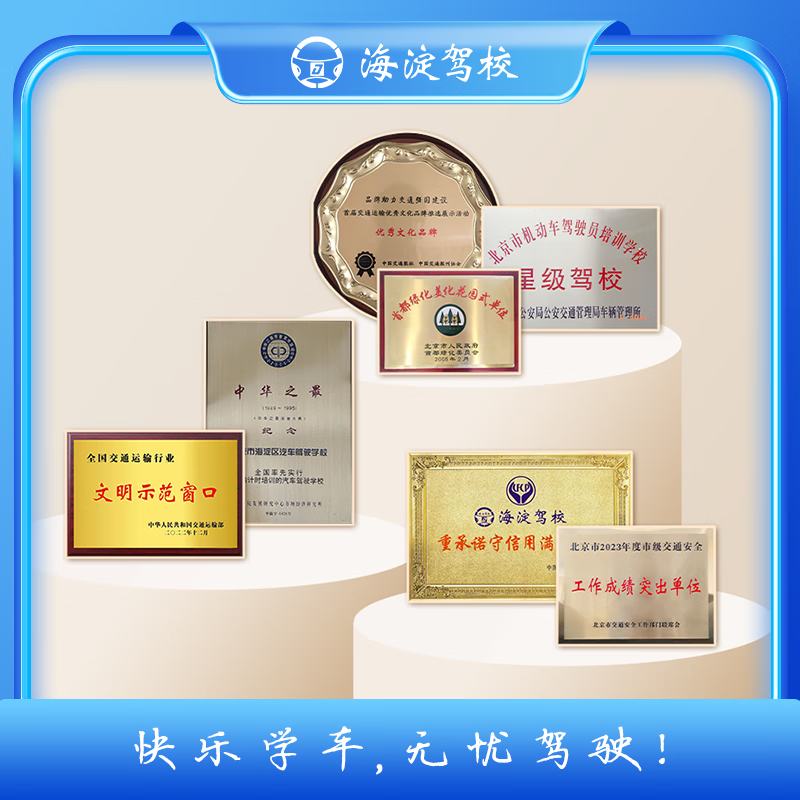 Driving Service Haidian Driving School Tricycle Class Training Weekend Class