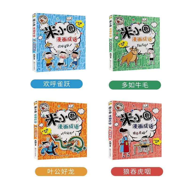 Mi Xiaoquan's comic idioms + reading notebook, a total of 5 volumes, gobbled up + a lot of things + cheered + Ye Gong Haolong extracurricular reading children's literature bestseller