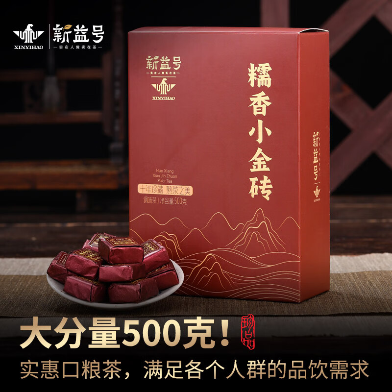 Xinyi Hao Tea Pu'er Tea Ripe Tea Ten Years Old Glutinous Rice Fragrance Brick Yunnan Menghai Ancient Tree Tea Brick Xiaotuo Tea 500g
