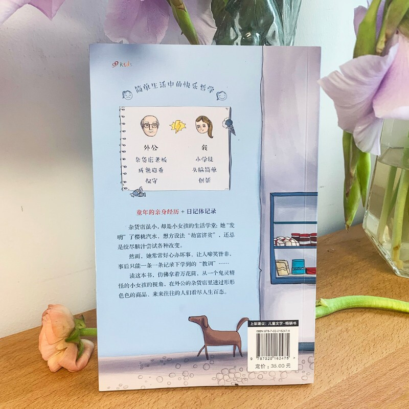 Grandpa’s Grocery Store is popular in Turkey. A cutting-edge children’s literature writer tells hilarious stories between grandparents and grandchildren, and learns the philosophy of happy life from the various aspects of life in the grocery store. Extracurricular reading. Large Chinese reading. Reading. Extracurricular books.