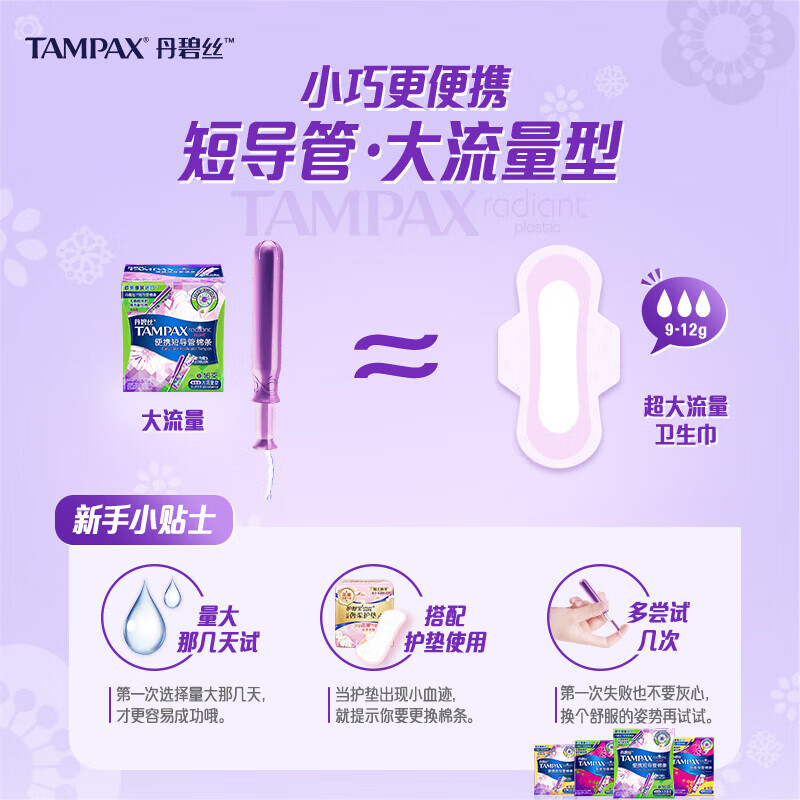 Danbis easy-to-push portable short catheter tampons with high flow and built-in sanitary napkins are easy to use for beginners. Portable short catheter high flow type 32 pieces