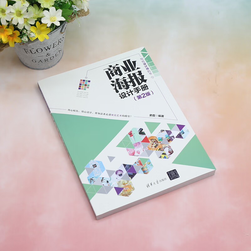 Business Poster Design Manual 2nd Edition Book