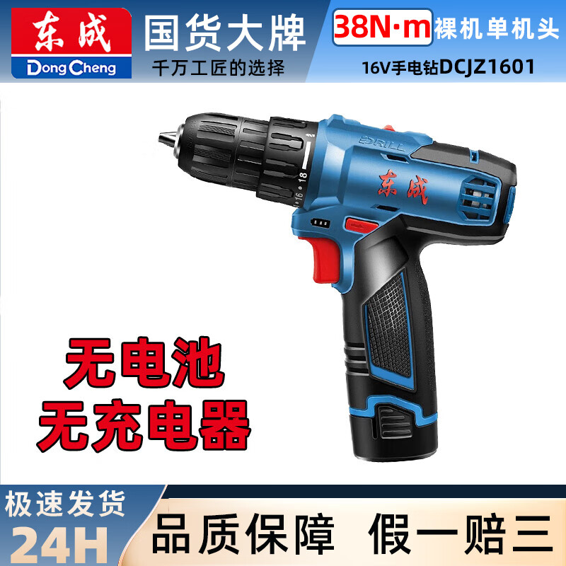 Dongcheng lithium electric drill small steel cannon rechargeable hand drill 16V brushless DCJZ1603/1601 power tool screwdriver hand drill DCJZ1601 bare metal without battery charger