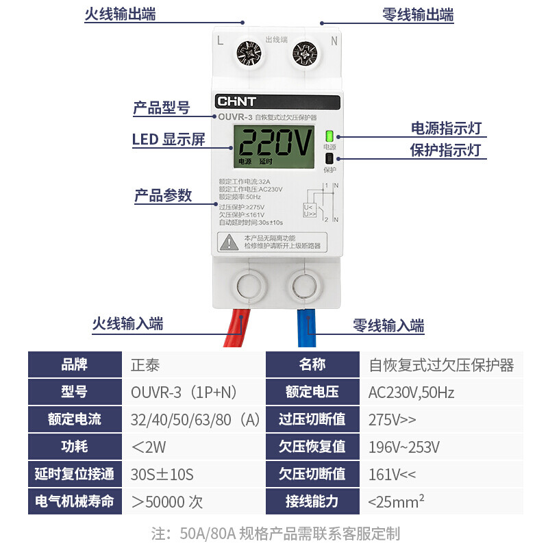 Chint (CHNT) digital display self-resetting over-under voltage protector OUVR-3 household 63A under-voltage over-voltage self-reset automatic reset 32A 1P+N