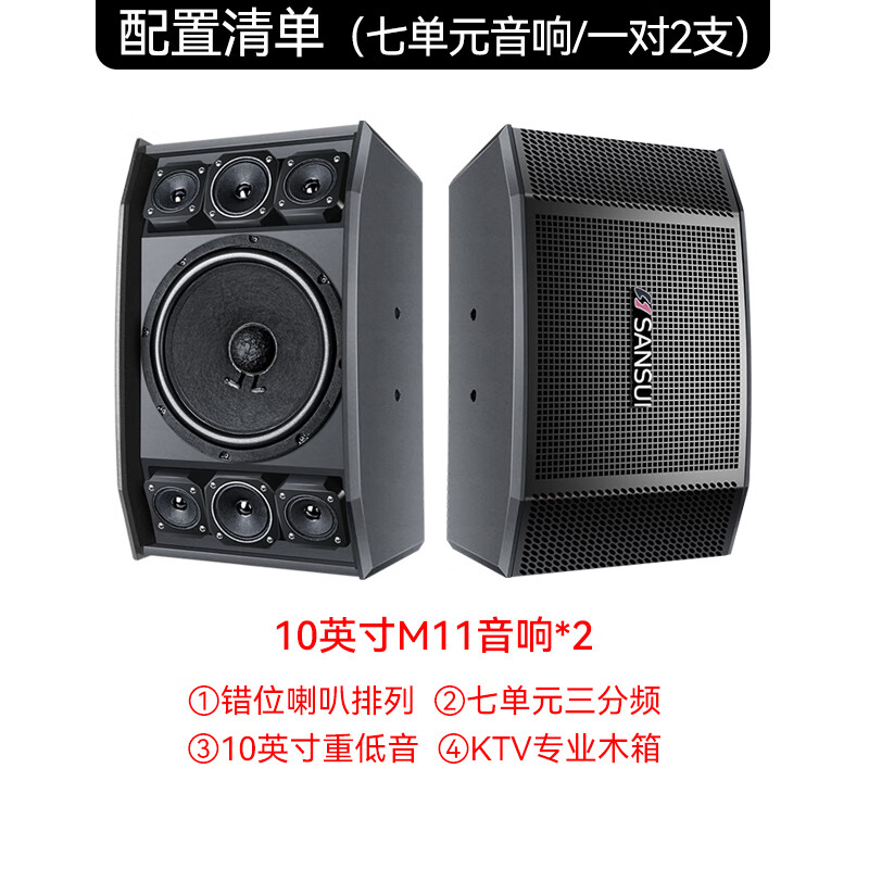 SANSUI M11 home KTV audio home theater combination set karaoke with amplifier karaoke machine karaoke indoor training school stage special equipment 10-inch audio