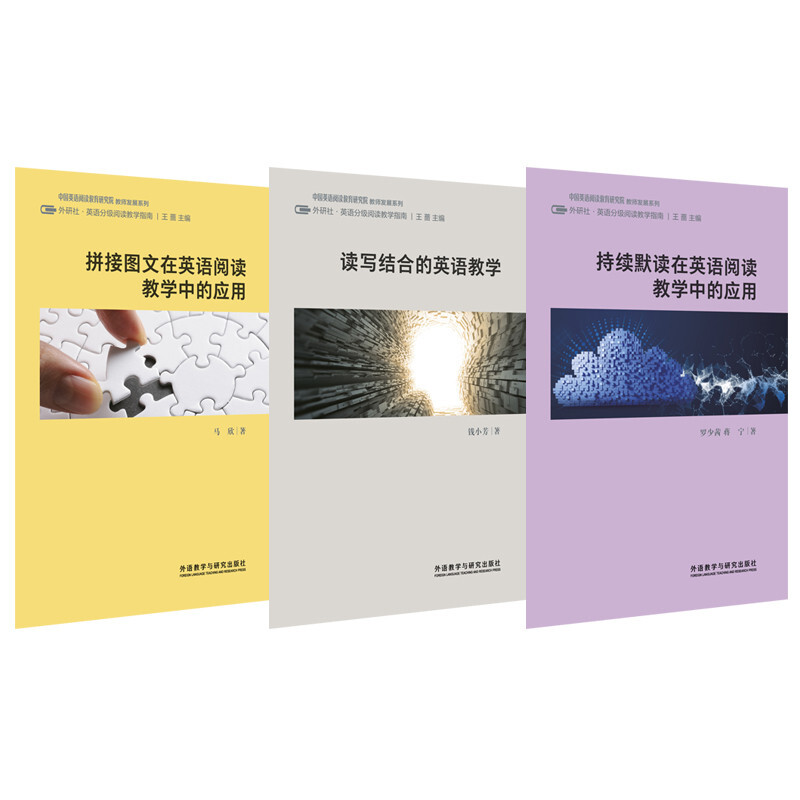 FLTRP English Graded Reading Teaching Guide (China English Reading Education Research Institute Teacher Development Series Set of 10 volumes in total) Wang Qiang