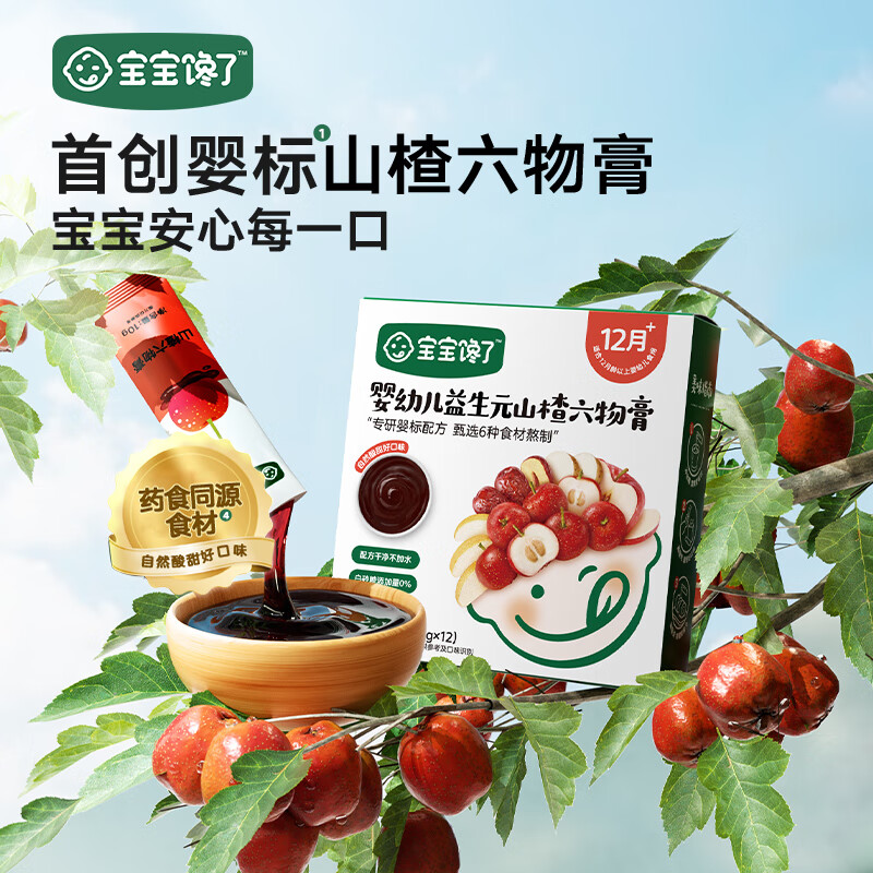 Baby is greedy for infants and young children's prebiotics Hawthorn Liuwu Paste Chicken Inner Golden Apple Autumn Pear Paste Children's Seasonal Soaking in Water 120g