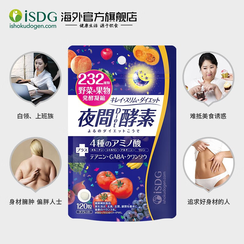 ISDG night enzyme pellets 120 capsules/bag 232 kinds of fruit and vegetable fermented Hyosume plum enzyme liquid to reduce belly, night enzyme 2 bags (60 days supply)