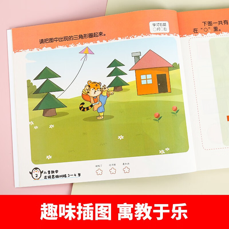 Children's mathematical logical thinking training 3-4 years old Children's whole brain development Concentration Logic Imagination Young children's transition early education educational games on the Book Festival Reading Festival