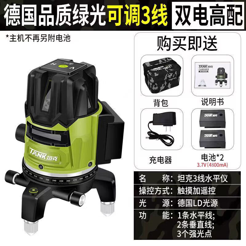 Tank (TANK) level high-precision green light 2/3/5 line TK-20235 outdoor strong light water German imported green light 5 line + tripod