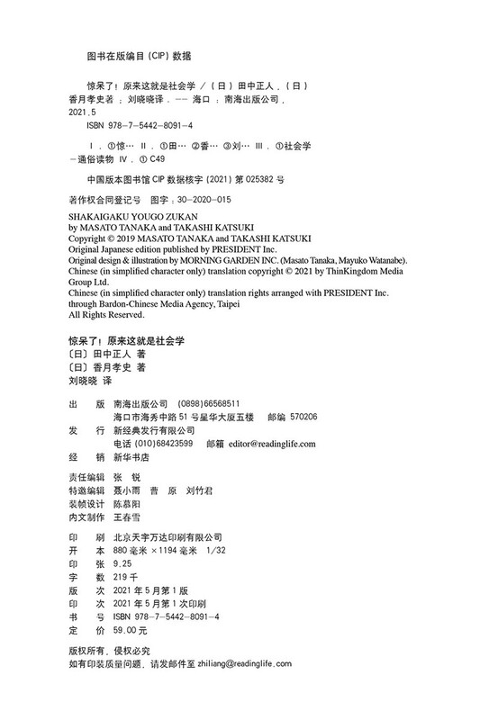 Shocked! It turns out this is sociology