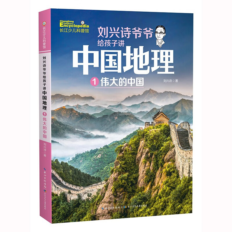 Grandpa Liu Xingshi teaches the geography of China to his children (set of 7 volumes), a newly revised version is on the market, an extracurricular popular science reading book for primary and secondary school students, the flagship work of Liu Xingshi’s geography series, summer homework, summer transition from primary to secondary school, transition from primary school to junior high school during summer vacation