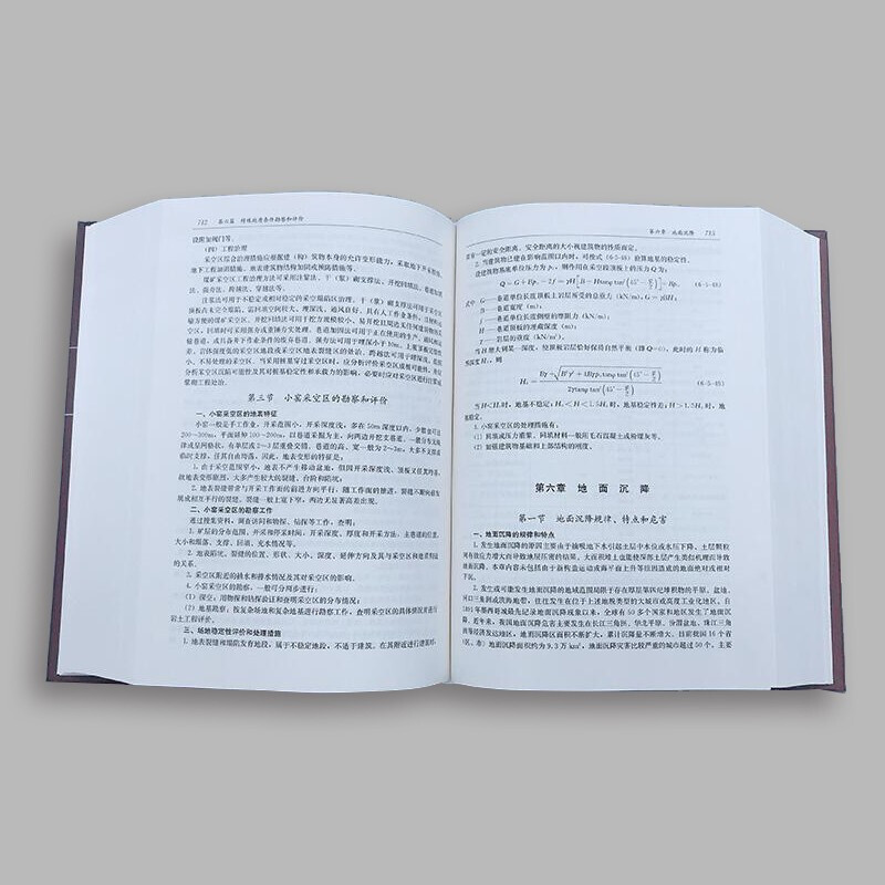 Engineering Geology Handbook (Fifth Edition)