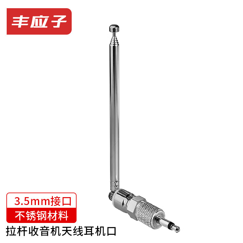 FENGYINGZI telescopic rod antenna 75 ohm FM radio audio amplifier equipment universal FM antenna 3.5mm headphone audio connector FYZ-84K13