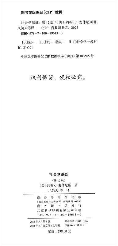 Brand new genuine Jingdong self-operated foundation of sociology (12th edition)