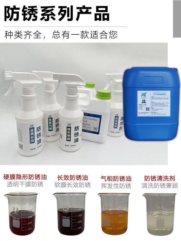 Metal surface rust and anti-rust oil mold special long-lasting anti-rust agent transparent hard film anti-rust oil film stainless steel invisible hard film 1