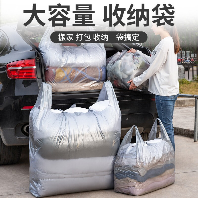 Miaoxinsi thickened plastic extra large moving packing bag quilt clothes storage portable luggage bag vest vest bag artifact