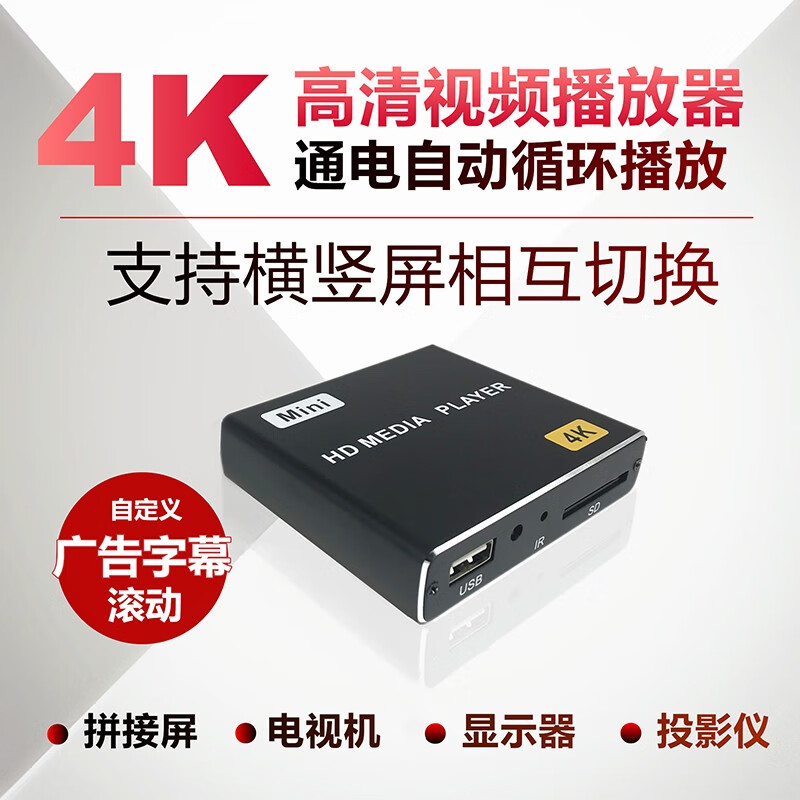 Maizuan H8 high-definition 4K advertising splicing screen HDMI automatic cycle horizontal and vertical screen PPT car U disk hard disk player network box TV set-top box H8 standard + infrared extension cable + USB power supply cable official standard