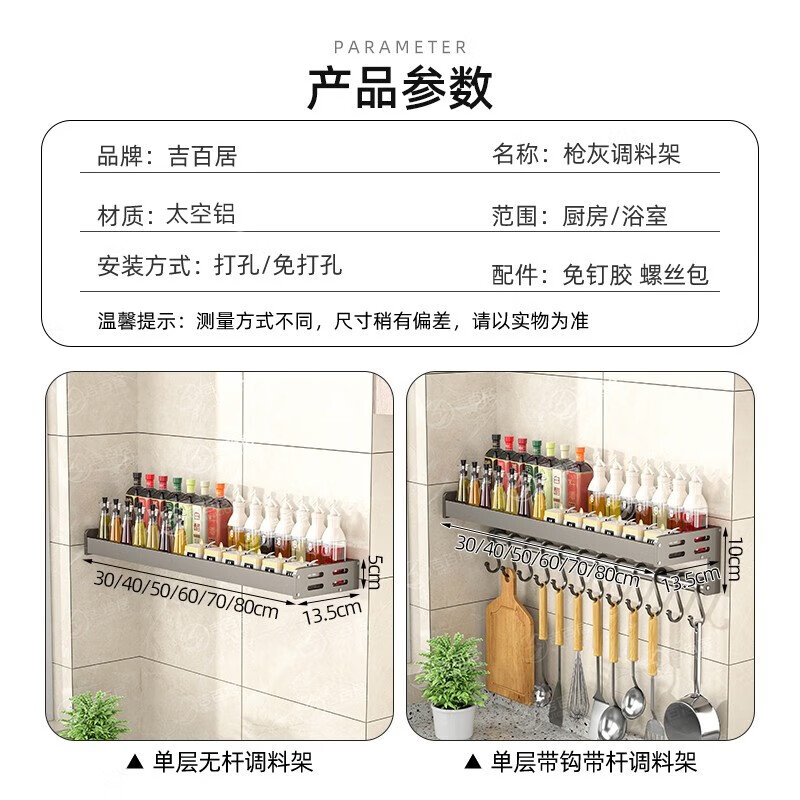 Jibaiju kitchen rack spice rack wall-mounted punch-free spice bottle rack space aluminum strip hook kitchenware storage rack space aluminum gun gray 30cm spice rack without rod