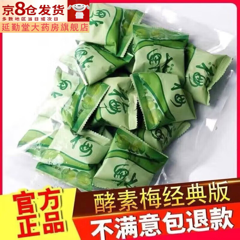 Limited time special offer, enhanced version of enzyme plum defecation fruit to clear the intestines, relieve constipation, hyosu plum, green plum, and moisturize the intestines. Enhanced version of 60