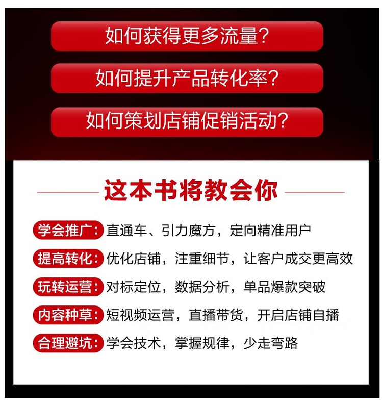 Taobao, Tmall E-commerce Operation Encyclopedia (3rd Edition)