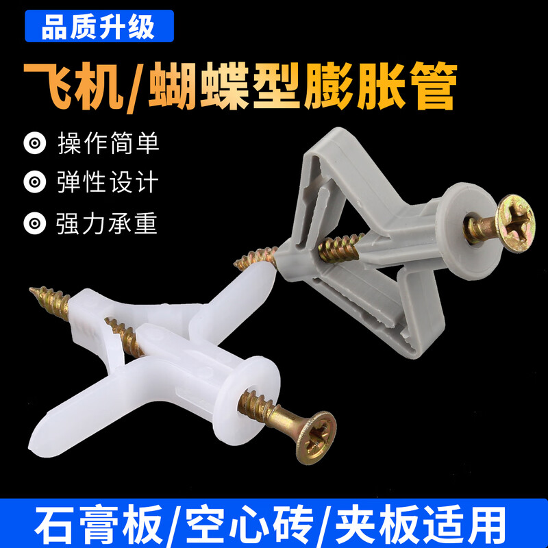 Shantou Lincun aircraft plastic expansion tube gypsum board rubber plug screw expansion bolt butterfly type hollow brick self-tapping expansion plug rubber plug bolt aircraft expansion tube (with nails) (1 pack / about 50 pieces)